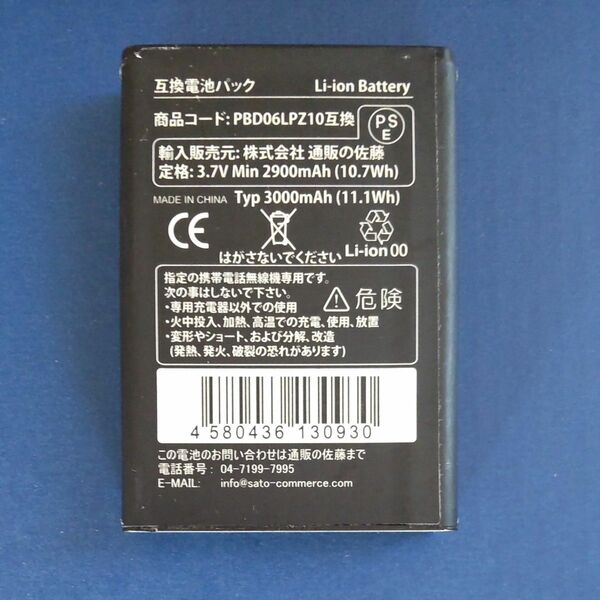 電池パック EMOBILE GL06P バッテリーパック PBD06LPZ10 互換品　350