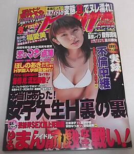 レア ヤングビンタ 2003年8月号★松島かえで/沢口あすか/小沢愛美/宝月ひかる/お宝テレカ菊川怜/福愛美/ほしのあき/時田夏子/高橋幸子