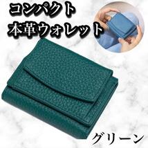 本革 ミニウォレット グリーン 緑 三つ折り財布 ミニ財布 コンパクト 小銭入れ_画像2