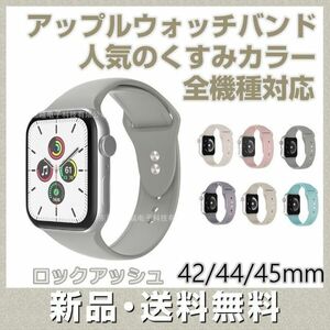 アップルウォッチ バンド アッシュ 42mm 44mm 45mm ベルト 全機種対応 シリコン ラバー