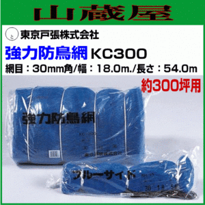  Tokyo door . powerful protection from birds net KC300 approximately 300 tsubo for width 18m× length 54m net eyes 30mm angle protection from birds net PE protection from birds net comparing a little over . is approximately 2~6 times equipped [ free shipping ]
