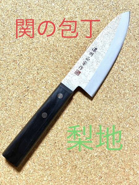 関の包丁 濃州正宗作 出刃包丁 古流梨地仕上げ