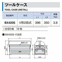 トネ(TONE) ツールケース BX420S レッド_画像3