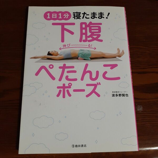 1日1分! 寝たまま下腹ぺたんこポーズ