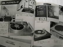 ラジオ技術 1978年12月号　メタルカセット対応デッキ3種試聴/カセットデッキ全回路図/ラックスキットA3700アンプ製作/MCカートリッジの特徴_画像3