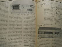 ラジオ技術 1978年12月号　メタルカセット対応デッキ3種試聴/カセットデッキ全回路図/ラックスキットA3700アンプ製作/MCカートリッジの特徴_画像4