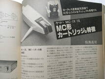 ラジオ技術 1978年12月号　メタルカセット対応デッキ3種試聴/カセットデッキ全回路図/ラックスキットA3700アンプ製作/MCカートリッジの特徴_画像9