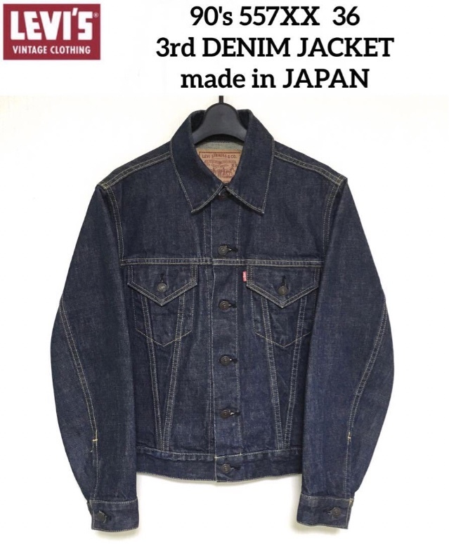 90s LEVI'S リーバイス 71506 デニムジャケット 36 日本製 レプリカ