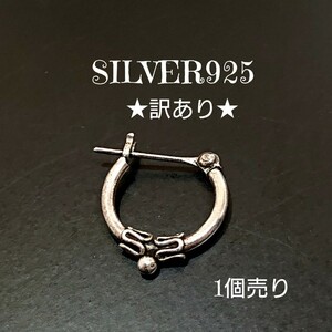 3070 SILVER925★訳あり★フープピアス シルバー925 遮断機式 ワイヤーワーク 飾り ボール付き 玉 ユニセックス ケルティック お洒落