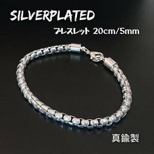 3443 SilverPlated 真鍮製 ベネチアンチェーンブレスレット 太 20cm/5mm シルバープレート BRASS 925シルバーメッキ ユニセックス お洒落