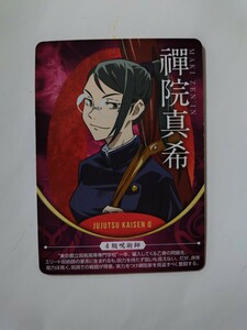 吉野家×劇場版 呪術廻戦 0 吉野家領域展開中 第1弾☆じゅじゅめし注文特典プレミアムカード☆禪院真希(半身)