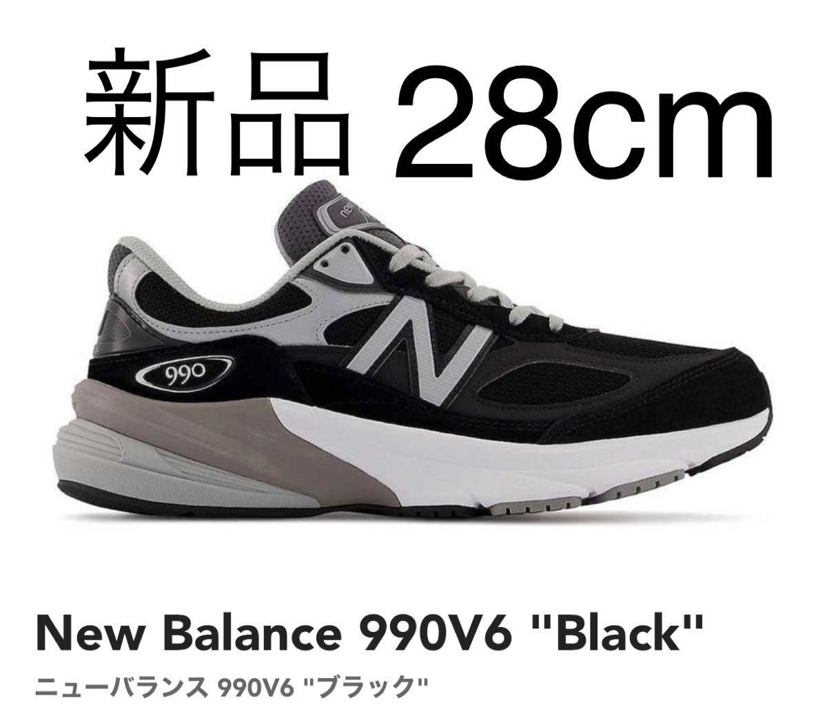 new balance 990 v6 blackの新品・未使用品・中古品｜Yahoo!フリマ（旧