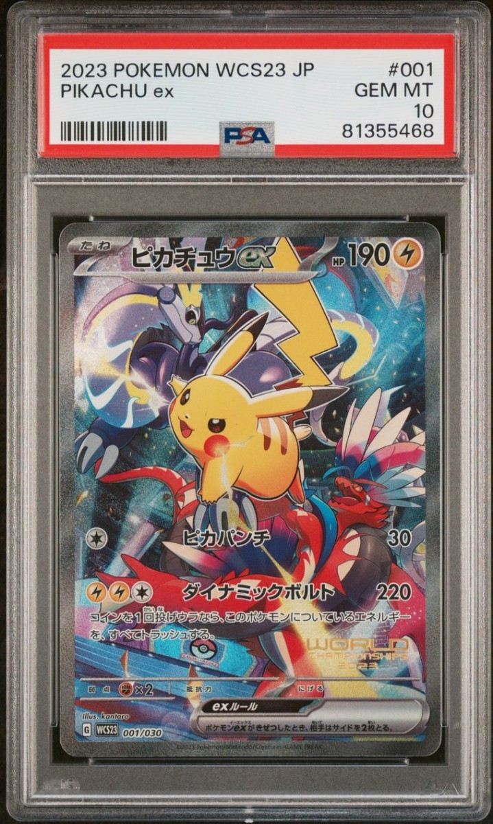 PSA10 鑑定品 ポケモンカード WCS 横浜記念デッキ ピカチュウex