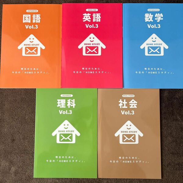 【令和5年度用】HOMEスタディ 中3 5教科 塾教材