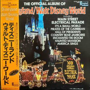 日本盤LP帯付き Disneyland /Walt Disney World 1981年 コロムビア CZ-5011-DR エレクトリカル・パレード ディズニーランド ミッキーマウス