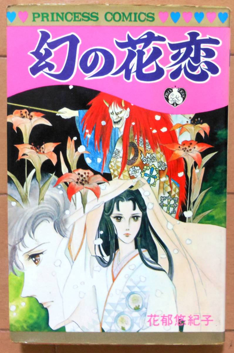 2023年最新】Yahoo!オークション -花郁悠紀子(漫画、コミック)の中古品