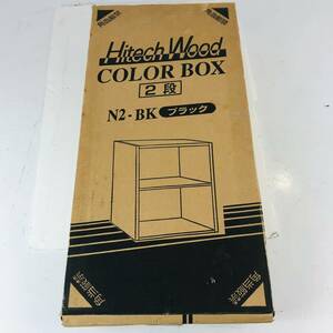 NA3343 Hitech Wood COLOR BOX N2-BK カラーボックス 棚 2段 ブラック 木製　W440/D295/H600 検K