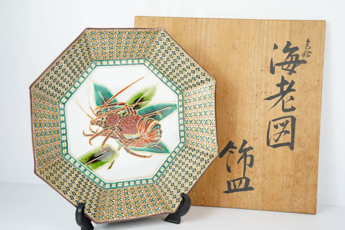 2023年最新】Yahoo!オークション -九谷 大皿(日本の陶磁)の中古品