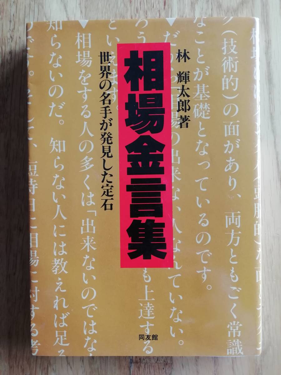 2023年最新】ヤフオク! -林輝太郎(マネープラン)の中古品・新品・古本一覧