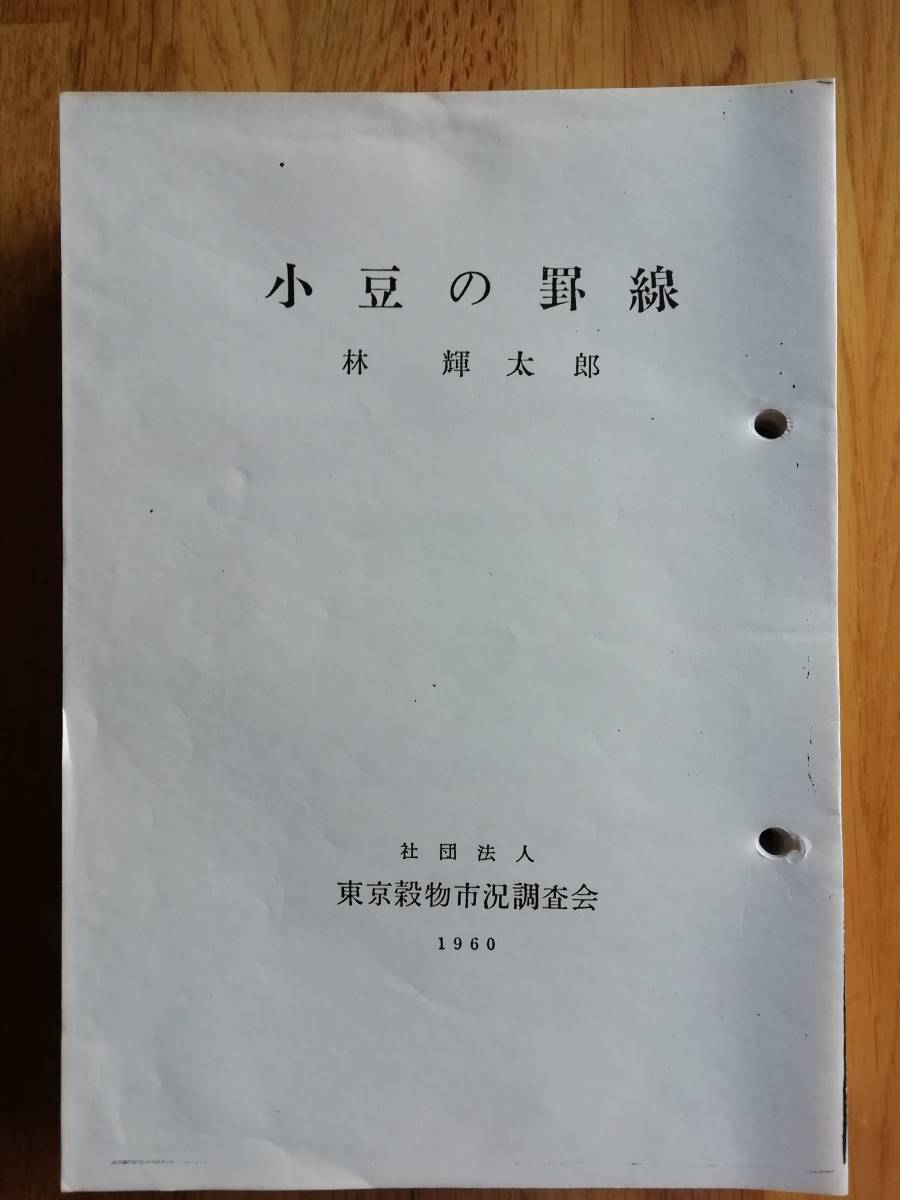 2023年最新】ヤフオク! -林輝太郎の中古品・新品・未使用品一覧