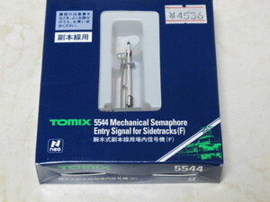 TOMIX トミックス 5544 腕木式副本線用場内信号機（F）