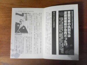 AC　切り抜き 　タブーの日本史　曾我兄弟の仇討ちは源頼朝暗殺が目的だった！？　　切り抜き8枚