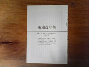 AC　切り抜き　日本史に消えた怪人 　東洲斎写楽　謎に包まれた浮世絵師の光と影　切り抜き13枚