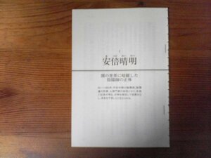 AC　切り抜き　日本史に消えた怪人　安倍晴明　闇の世界に暗躍した陰陽師の正体　切り抜き10枚