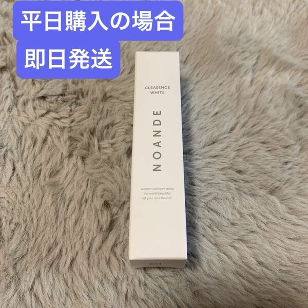 ノアンデ クレアセンスホワイト 医薬部外品 22ml