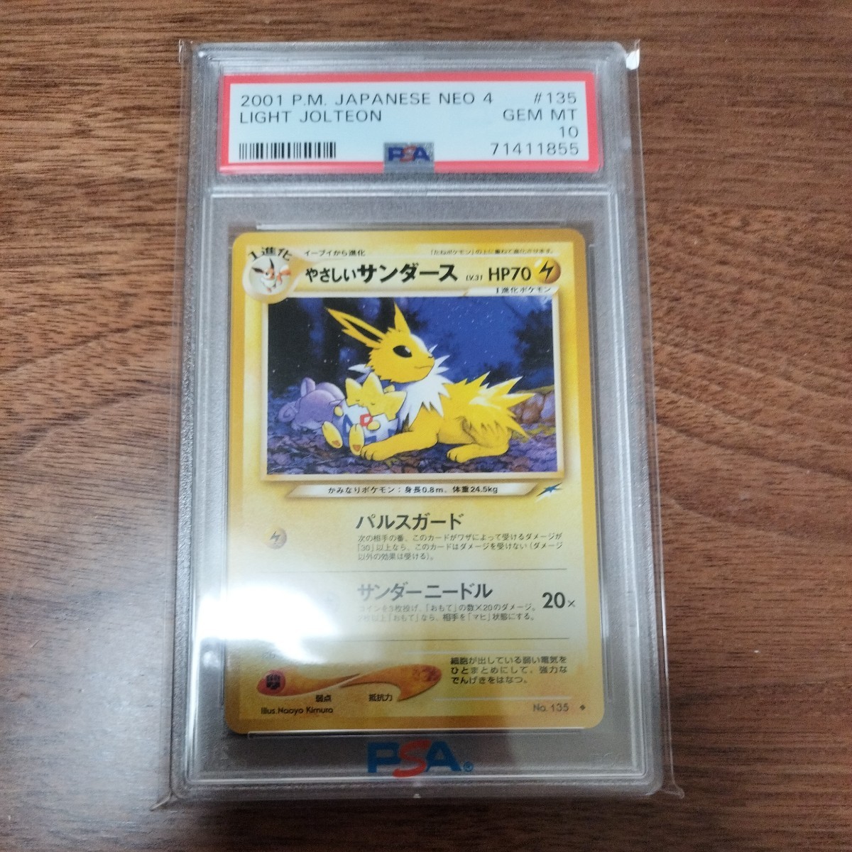 Yahoo!オークション -「psa10 旧裏」(ポケモンカードゲーム