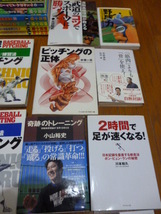 ★ 野球 雑誌 本 など 29冊 まとめて★ ピッチング バッティング トレーニング バイブル 野村 桑田 高校野球 武道 メジャーリーグ プロ野球_画像5