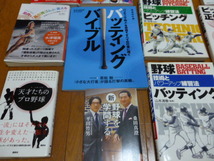 ★ 野球 雑誌 本 など 29冊 まとめて★ ピッチング バッティング トレーニング バイブル 野村 桑田 高校野球 武道 メジャーリーグ プロ野球_画像6