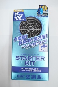 未使用 空調服 スターターキット K50 グレー SK23011 空調服用バッテリーセット