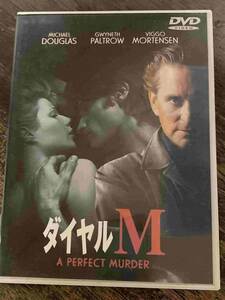 ■セル版■ダイヤルM　洋画 映画 DVD D1-278-408　マイケル・ダグラス/グウィネス・パルトロウ/ヴィゴ・モーテンセン