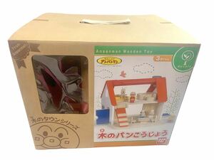 稀少品　アンパンマン　木のパンこうじょう　工場