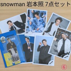 美品あり 岩本照 スノーマン snowman アクリルスタンド 公式写真 7点セット アクスタ ひーくん スノ 第二弾 袴