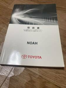 ☆送料無料☆ トヨタ ノア ハイブリッド 取説 取扱説明書 TOYOTA 80 28791 01999-28791 2014年1月20日　タ-18 ミニバン　NOAH ＨＶ