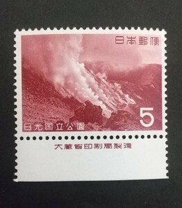 記念切手 日光国立公園 1962 大蔵省銘板付き 未使用品 (ST-10 ST-TG)