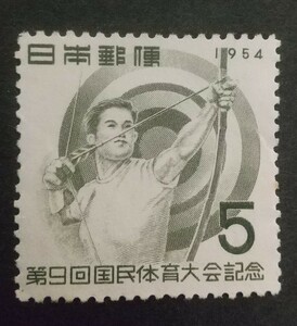 記念切手 第9回国民体育大会記念 弓道 1954 未使用品 (ST-73)