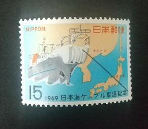 記念切手 日本海ケーブル開通記念 1969 未使用品 (ST-69)