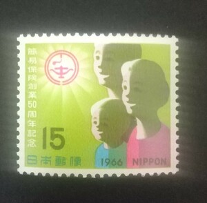 記念切手 簡易保険創業50周年記念 1966 未使用品 (ST-67)