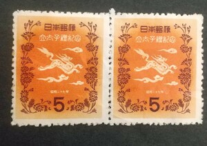 記念切手 明仁立太子礼記念 1952 2枚連 未使用品 (ST-73)
