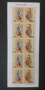 記念切手 切手趣味週間 1979 立美人 シート 未使用品 (ST-53)
