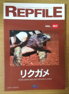 rep file REPFILE vol.02likgame. insect / amphibia information magazine pet 