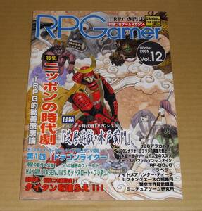 RPGamer　Vol.12　ニッポンの時代劇　芝居遊戯・水戸黄門　未使用