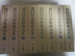 LJ090(8冊) 現代日本戯曲大系 全8巻(1946-1971) 三一書房 (定価3万400円)三島由紀夫安部公房寺山修司宮本研唐十郎別役実清水邦夫矢代静一他