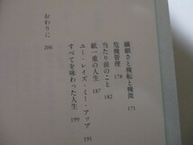 【お得！送料無料】 LJ044/ 虎雄とともに 徳田秀子が支えた医療革命 松下隆一(著) / 徳田虎雄(医療法人徳洲会病院創業者)の妻_画像6