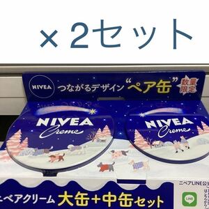 花王　Kao NIVEA ニベア クリーム 大缶＋中缶セット　ニベアクリーム 青缶 ペア缶 数量限定 2022ver 2000円クーポン利用　送料無料　即決