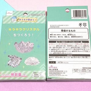 おうちで学ぼう！キラキラクリスタル をつくろう!　自由研究　サイエンス　科学　化学　実験　クリスタル　鉱石　宝石　夏休み　