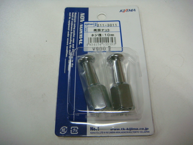 z1 z2 Z1 Z2 荷掛け 荷掛けナット キジマ 真鍮 荷掛-